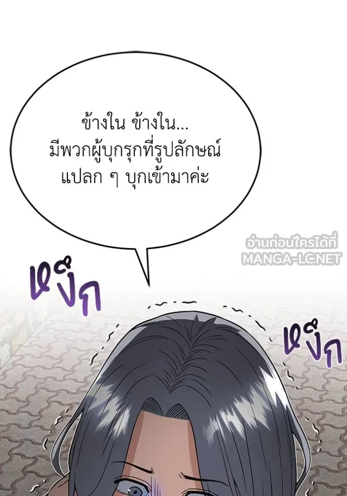 Genius of the Unique Lineage อัจฉริยะนอกคอก ตอนที่ 102 page 4