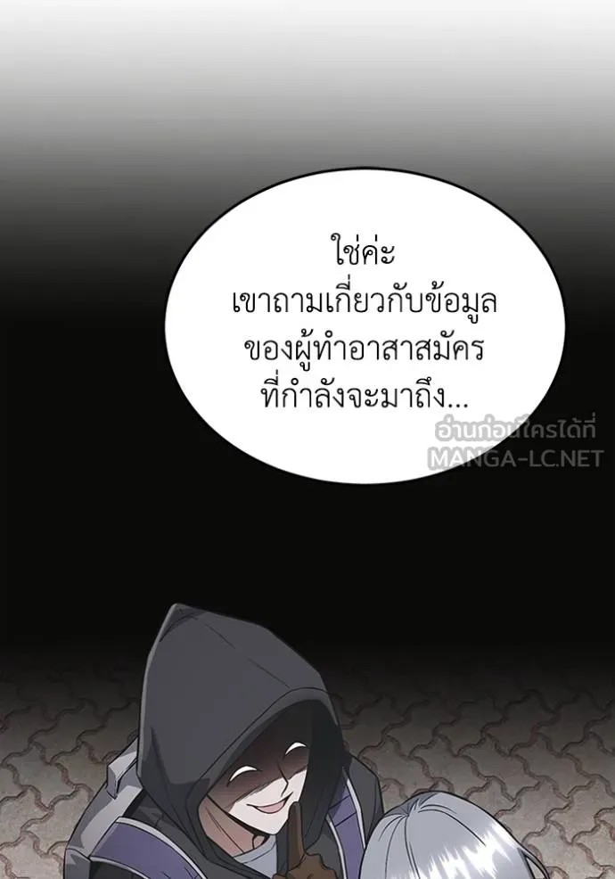 Genius of the Unique Lineage อัจฉริยะนอกคอก ตอนที่ 102 page 6