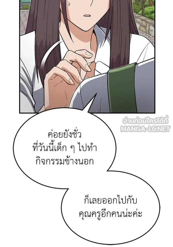 Genius of the Unique Lineage อัจฉริยะนอกคอก ตอนที่ 102 page 9