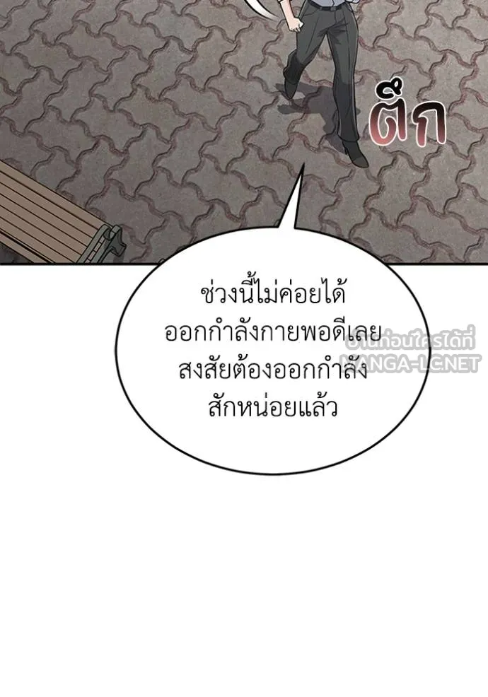 Genius of the Unique Lineage อัจฉริยะนอกคอก ตอนที่ 102 page 20