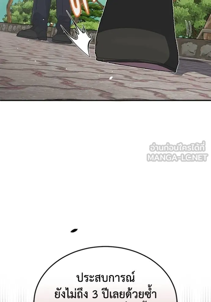 Genius of the Unique Lineage อัจฉริยะนอกคอก ตอนที่ 102 page 22