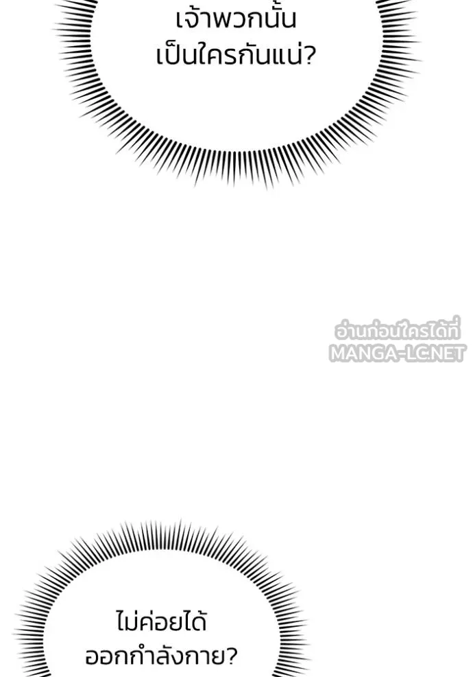 Genius of the Unique Lineage อัจฉริยะนอกคอก ตอนที่ 102 page 32