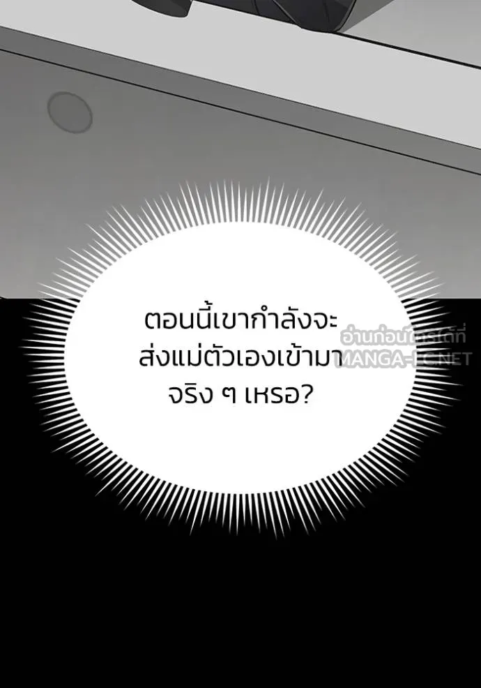 Genius of the Unique Lineage อัจฉริยะนอกคอก ตอนที่ 102 page 34