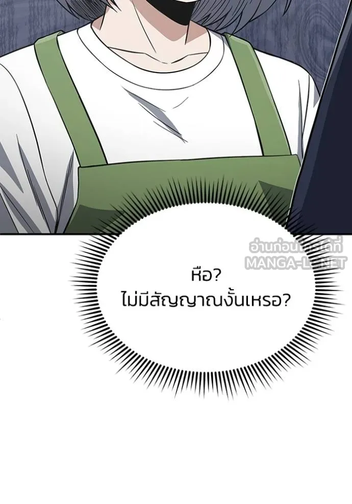 Genius of the Unique Lineage อัจฉริยะนอกคอก ตอนที่ 102 page 43