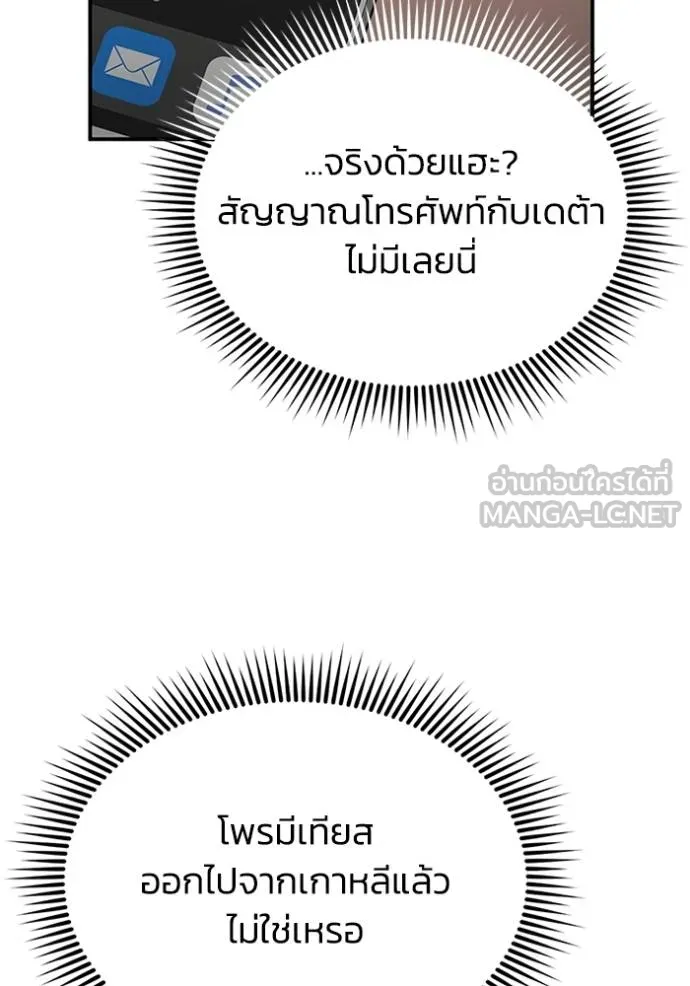 Genius of the Unique Lineage อัจฉริยะนอกคอก ตอนที่ 102 page 45