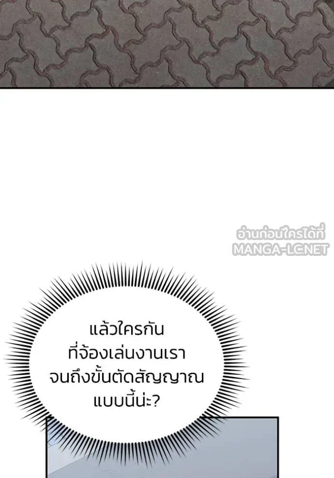 Genius of the Unique Lineage อัจฉริยะนอกคอก ตอนที่ 102 page 47