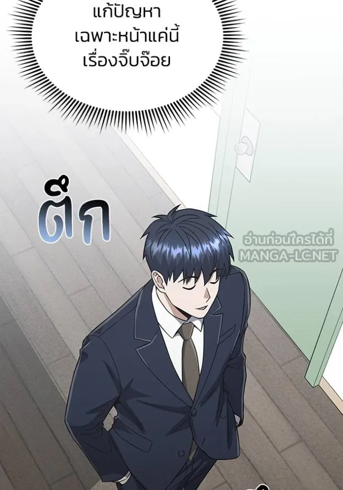 Genius of the Unique Lineage อัจฉริยะนอกคอก ตอนที่ 102 page 66