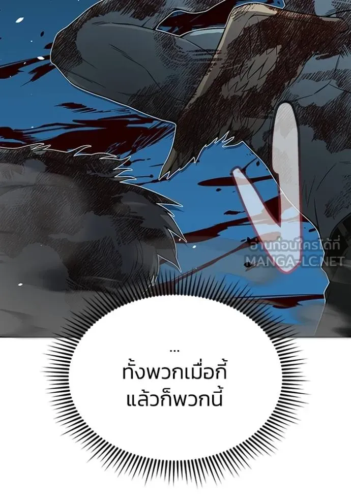 Genius of the Unique Lineage อัจฉริยะนอกคอก ตอนที่ 102 page 81