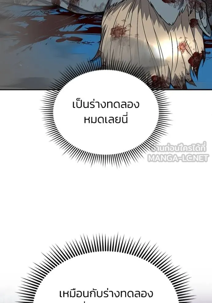Genius of the Unique Lineage อัจฉริยะนอกคอก ตอนที่ 102 page 83