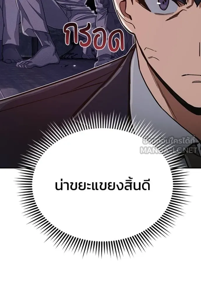 Genius of the Unique Lineage อัจฉริยะนอกคอก ตอนที่ 102 page 85