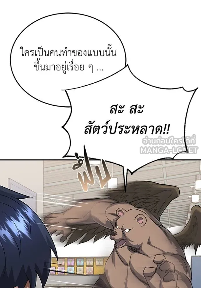 Genius of the Unique Lineage อัจฉริยะนอกคอก ตอนที่ 102 page 86