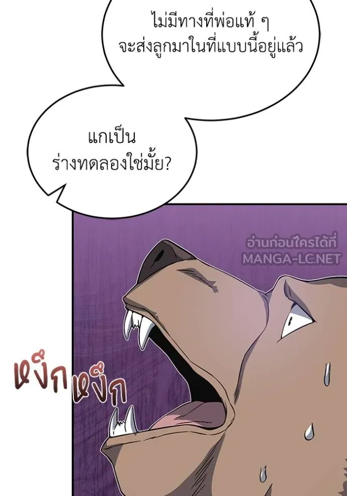 Genius of the Unique Lineage อัจฉริยะนอกคอก ตอนที่ 102 page 93