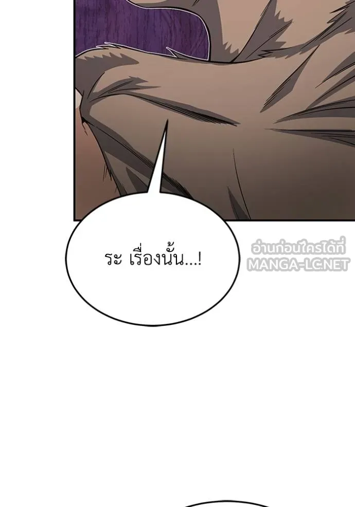 Genius of the Unique Lineage อัจฉริยะนอกคอก ตอนที่ 102 page 94