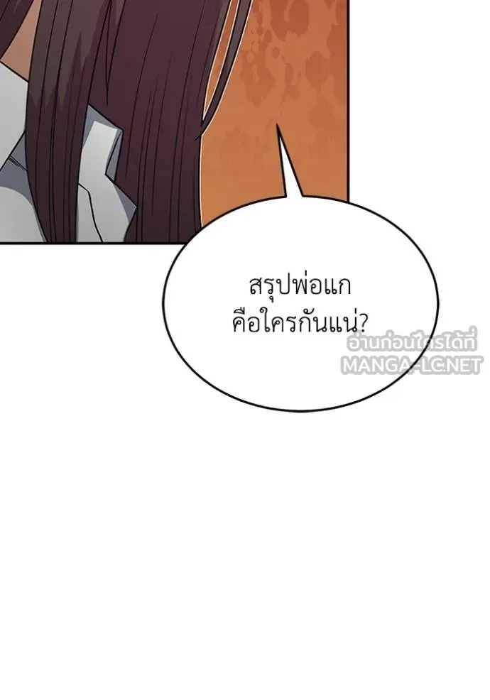 Genius of the Unique Lineage อัจฉริยะนอกคอก ตอนที่ 102 page 96