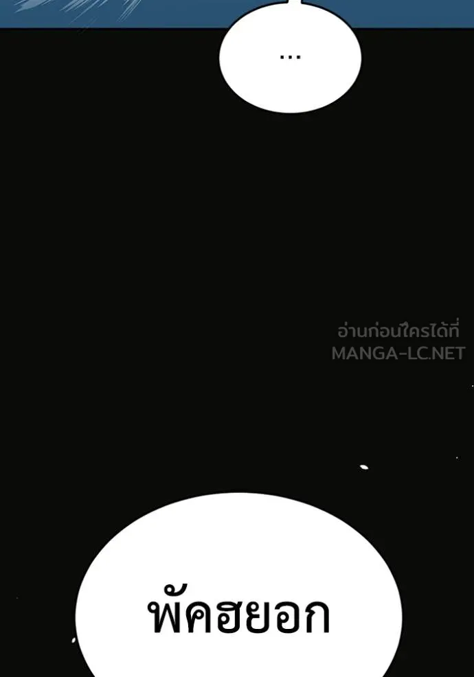 Genius of the Unique Lineage อัจฉริยะนอกคอก ตอนที่ 102 page 104