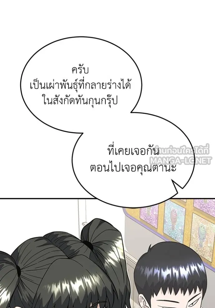 Genius of the Unique Lineage อัจฉริยะนอกคอก ตอนที่ 102 page 116