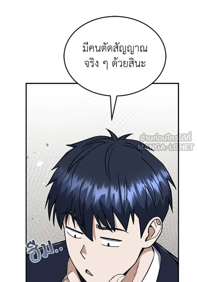 Genius of the Unique Lineage อัจฉริยะนอกคอก ตอนที่ 102 page 139