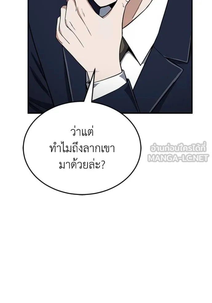 Genius of the Unique Lineage อัจฉริยะนอกคอก ตอนที่ 102 page 140