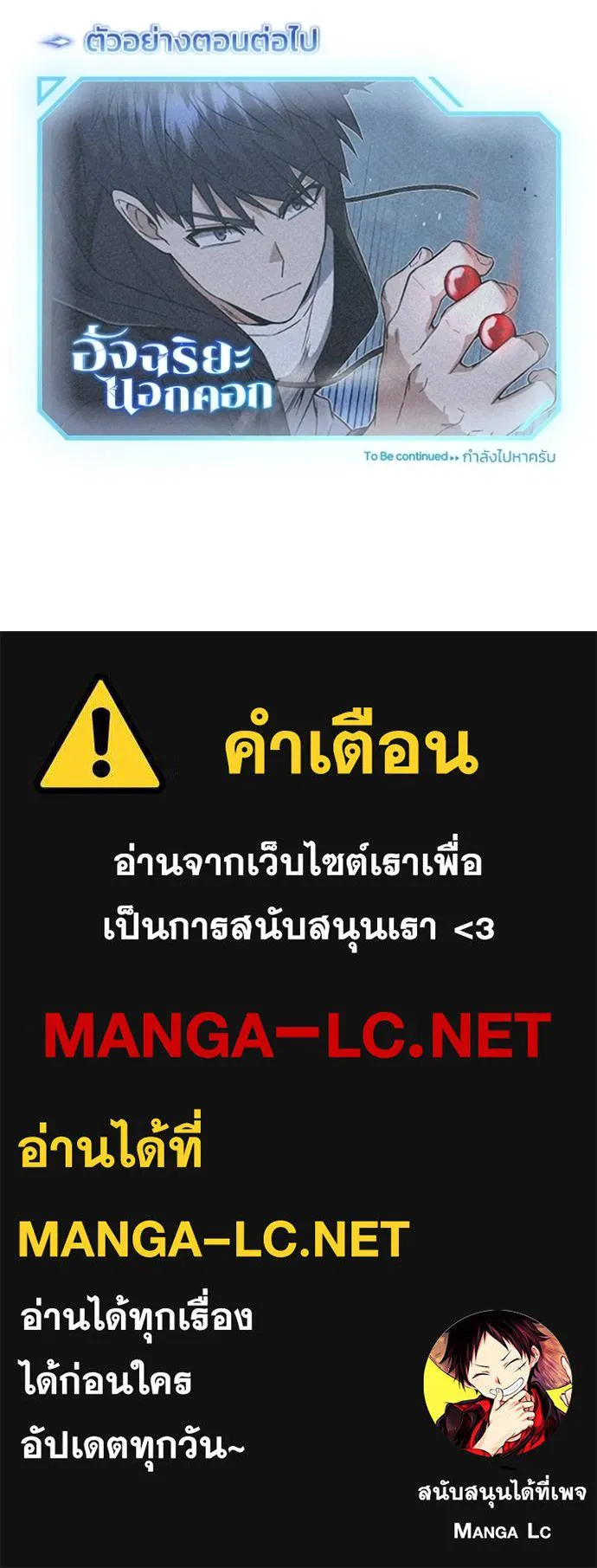 Genius of the Unique Lineage อัจฉริยะนอกคอก ตอนที่ 102 page 144