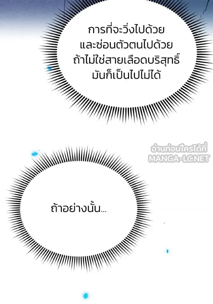 Genius of the Unique Lineage อัจฉริยะนอกคอก ตอนที่ 103 page 26