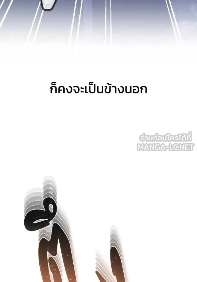 Genius of the Unique Lineage อัจฉริยะนอกคอก ตอนที่ 103 page 31