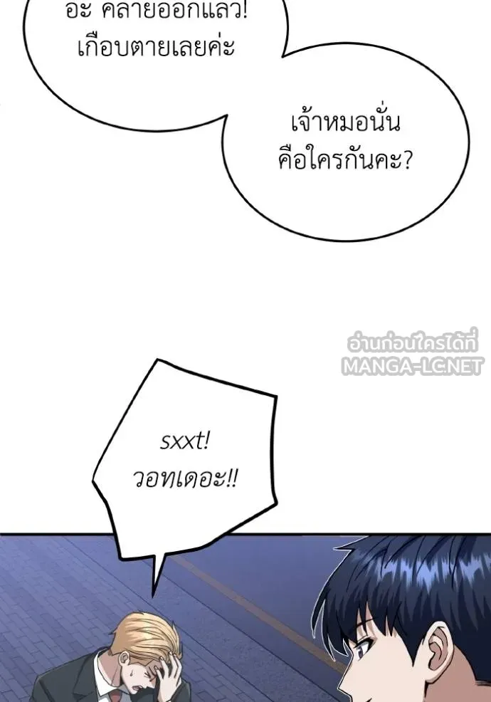 Genius of the Unique Lineage อัจฉริยะนอกคอก ตอนที่ 103 page 73