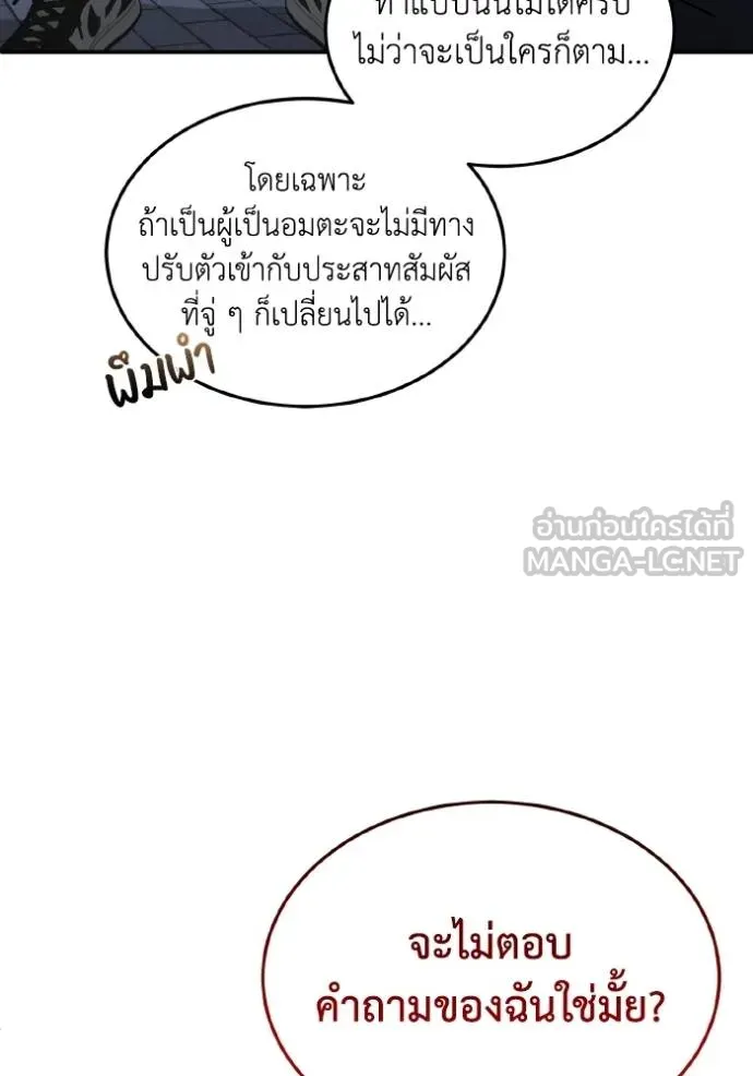 Genius of the Unique Lineage อัจฉริยะนอกคอก ตอนที่ 103 page 76