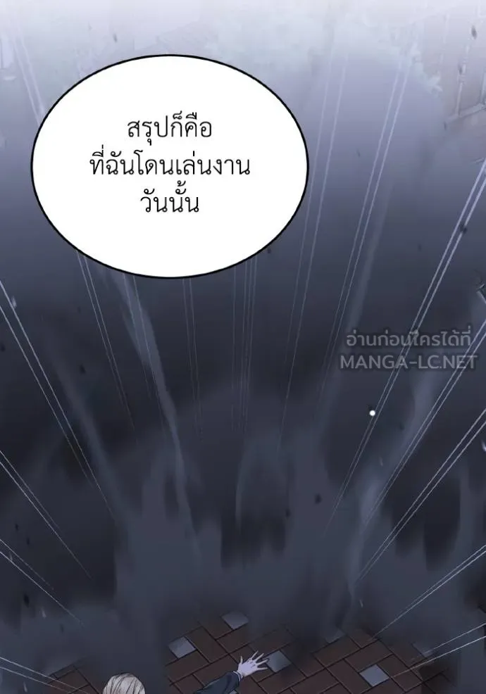 Genius of the Unique Lineage อัจฉริยะนอกคอก ตอนที่ 103 page 81