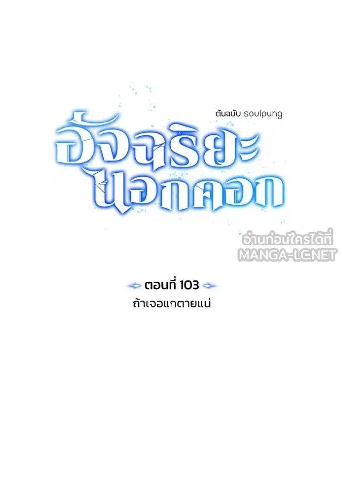 Genius of the Unique Lineage อัจฉริยะนอกคอก ตอนที่ 103 page 86