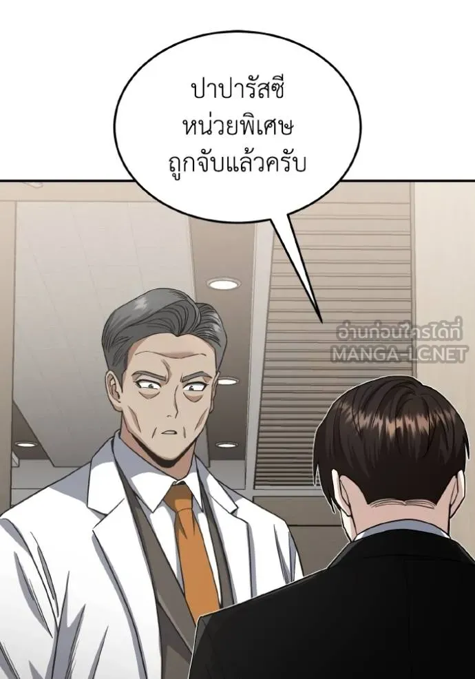 Genius of the Unique Lineage อัจฉริยะนอกคอก ตอนที่ 103 page 94