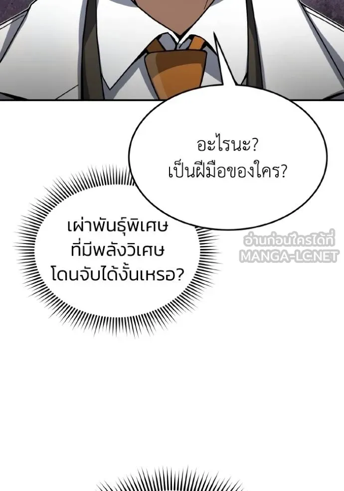 Genius of the Unique Lineage อัจฉริยะนอกคอก ตอนที่ 103 page 97
