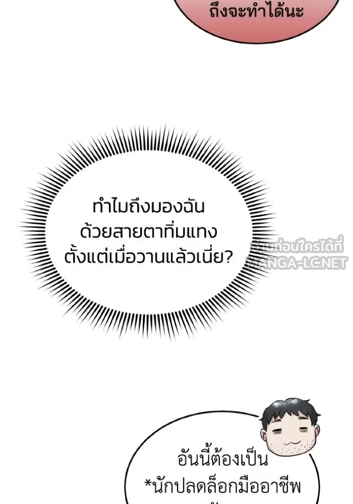 Genius of the Unique Lineage อัจฉริยะนอกคอก ตอนที่ 103 page 114