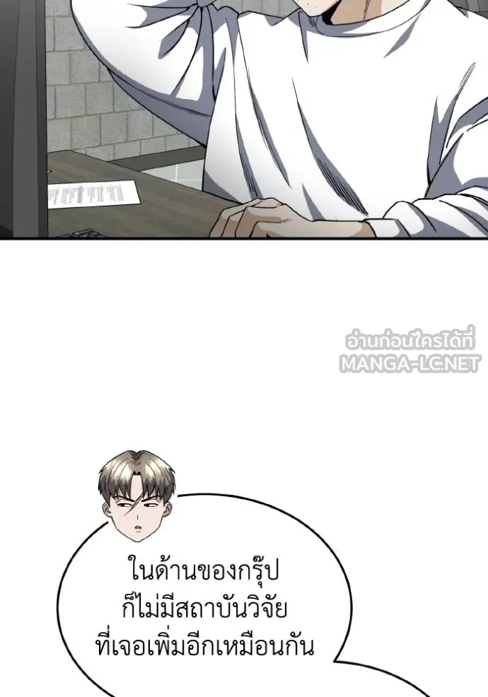 Genius of the Unique Lineage อัจฉริยะนอกคอก ตอนที่ 103 page 118