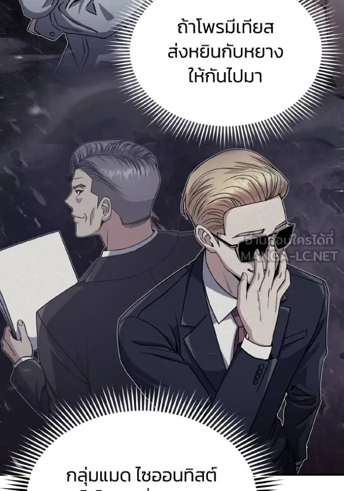 Genius of the Unique Lineage อัจฉริยะนอกคอก ตอนที่ 103 page 121