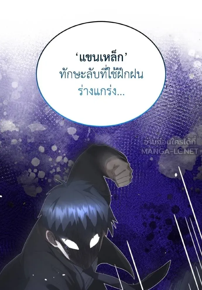 Genius of the Unique Lineage อัจฉริยะนอกคอก ตอนที่ 104 page 6
