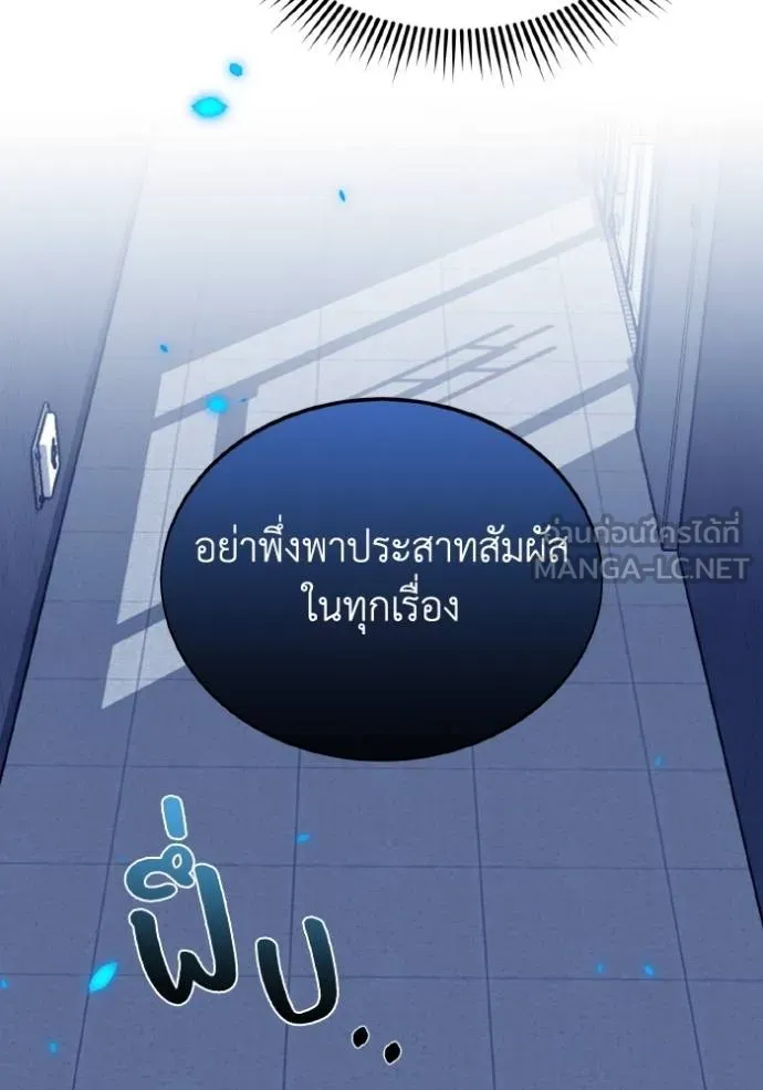 Genius of the Unique Lineage อัจฉริยะนอกคอก ตอนที่ 104 page 24