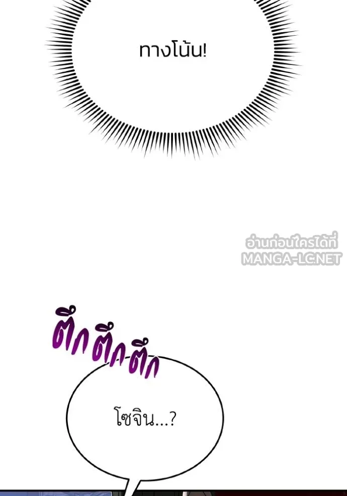 Genius of the Unique Lineage อัจฉริยะนอกคอก ตอนที่ 104 page 36