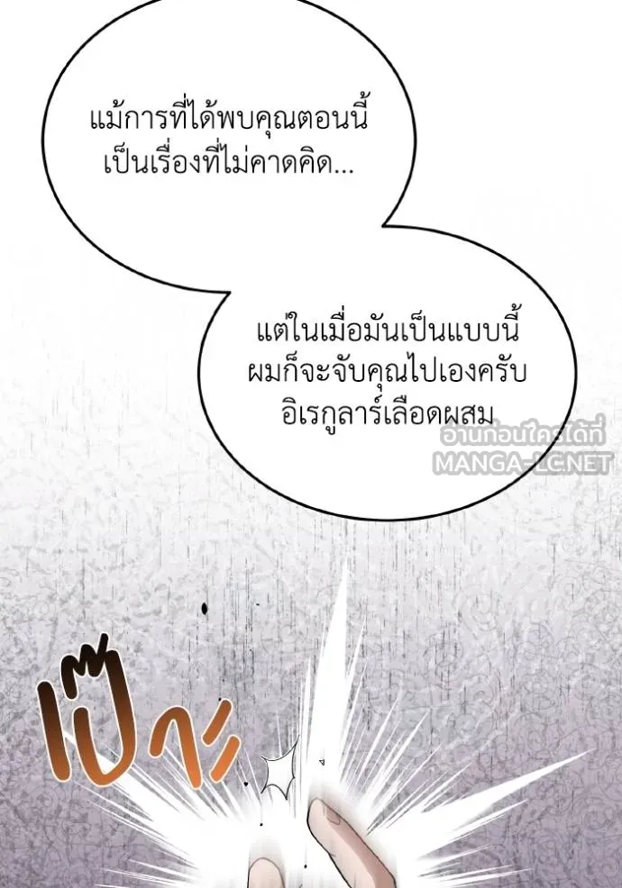Genius of the Unique Lineage อัจฉริยะนอกคอก ตอนที่ 104 page 42