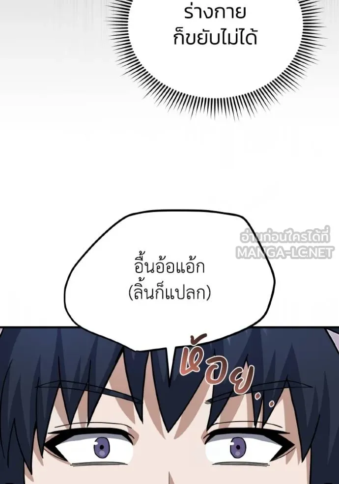 Genius of the Unique Lineage อัจฉริยะนอกคอก ตอนที่ 104 page 47