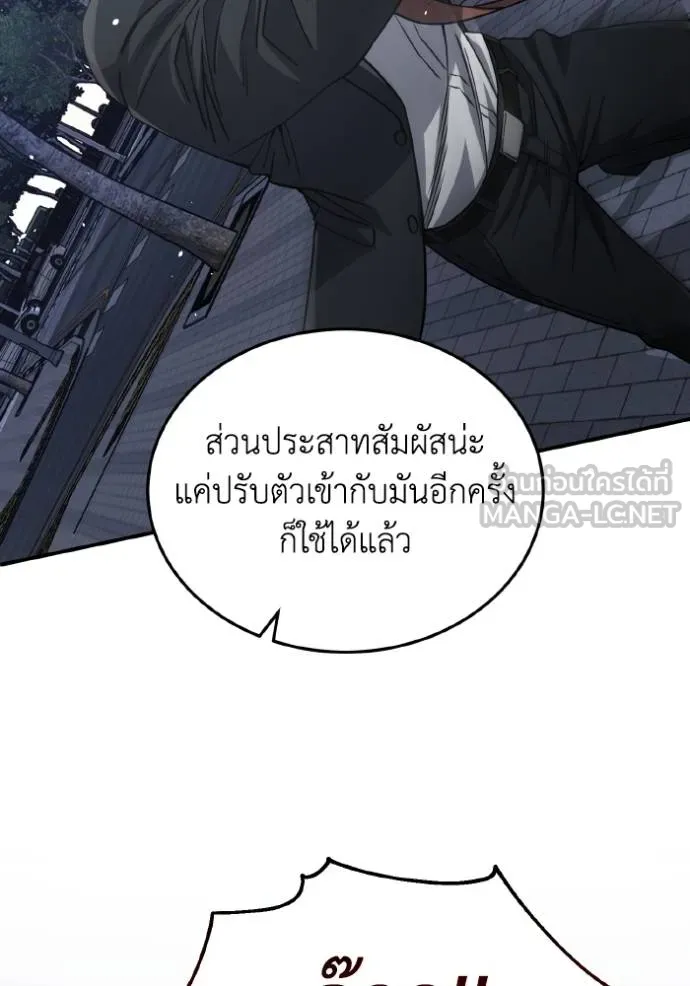 Genius of the Unique Lineage อัจฉริยะนอกคอก ตอนที่ 104 page 65