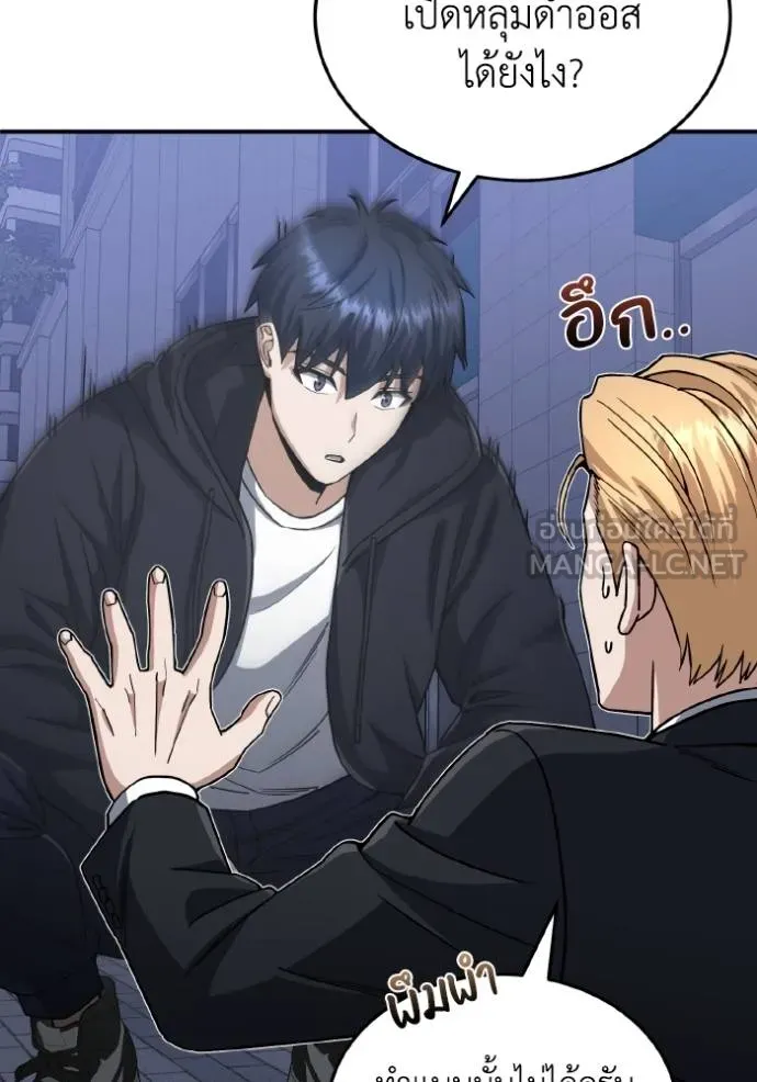 Genius of the Unique Lineage อัจฉริยะนอกคอก ตอนที่ 104 page 75