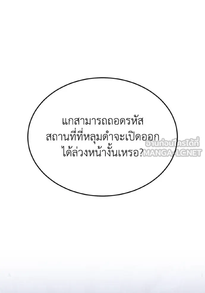 Genius of the Unique Lineage อัจฉริยะนอกคอก ตอนที่ 104 page 80