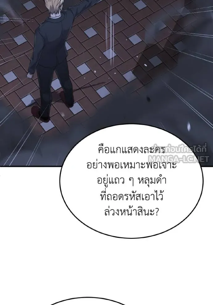 Genius of the Unique Lineage อัจฉริยะนอกคอก ตอนที่ 104 page 82