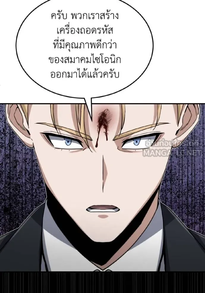Genius of the Unique Lineage อัจฉริยะนอกคอก ตอนที่ 104 page 83