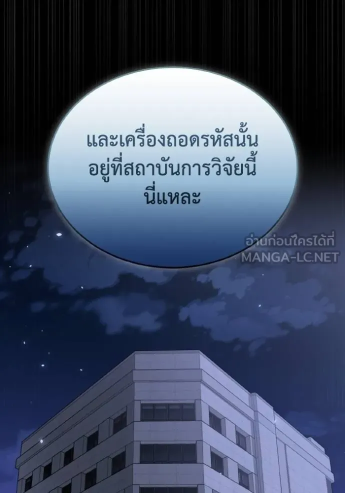 Genius of the Unique Lineage อัจฉริยะนอกคอก ตอนที่ 104 page 84