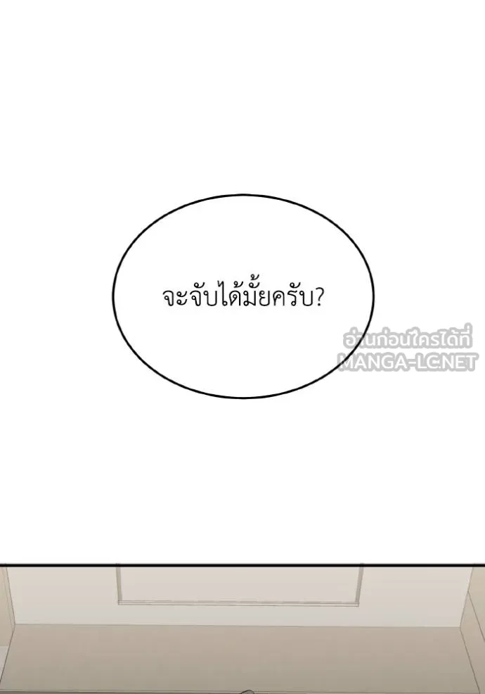 Genius of the Unique Lineage อัจฉริยะนอกคอก ตอนที่ 104 page 87