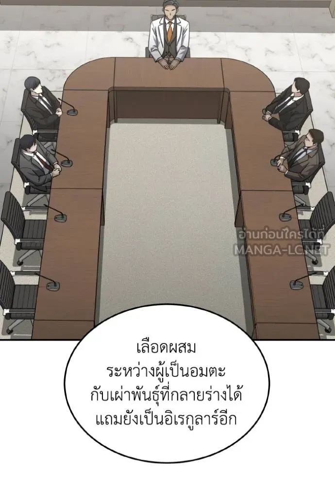 Genius of the Unique Lineage อัจฉริยะนอกคอก ตอนที่ 104 page 88