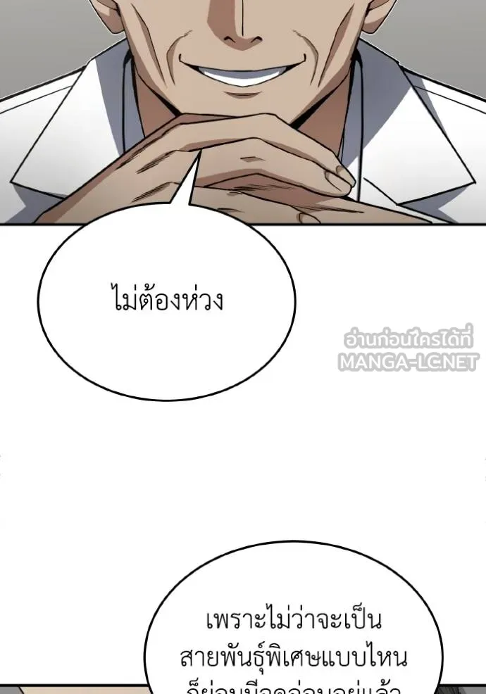 Genius of the Unique Lineage อัจฉริยะนอกคอก ตอนที่ 104 page 90