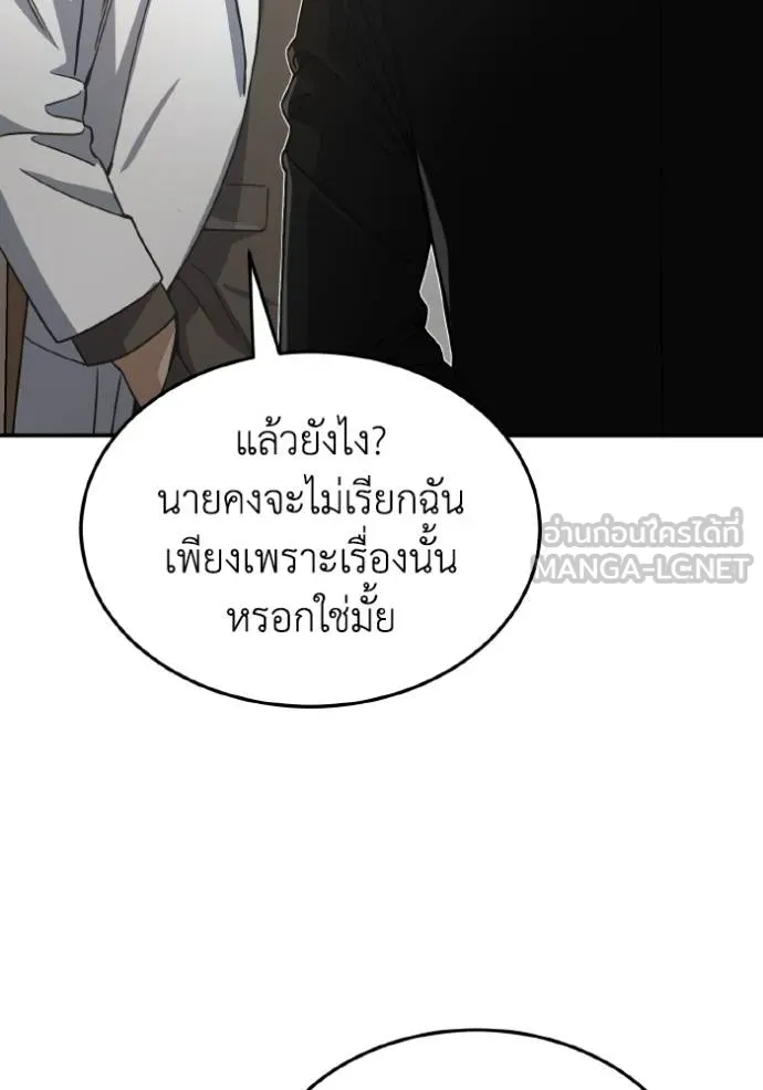 Genius of the Unique Lineage อัจฉริยะนอกคอก ตอนที่ 104 page 95