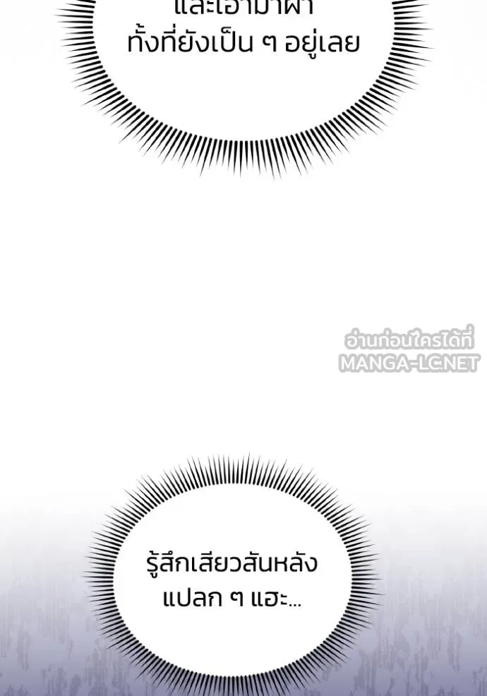 Genius of the Unique Lineage อัจฉริยะนอกคอก ตอนที่ 104 page 106